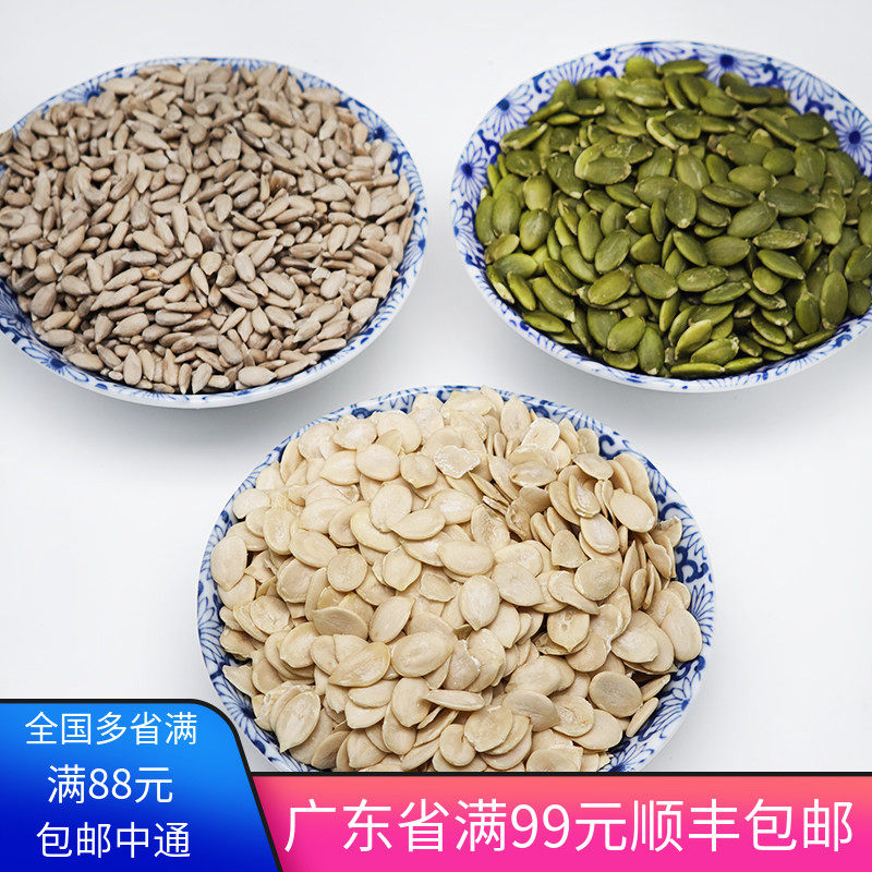 无壳西瓜子仁生原味熟无添加南瓜籽仁500g烘焙原料坚果葵花子月饼