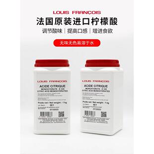 包邮 LOUIS柠檬酸 酸味剂食品级烘焙 水果软糖添加剂 西点 法国原装