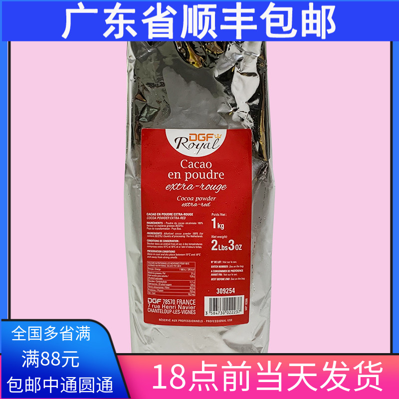 法国进口DGF迪吉福可可粉1kg