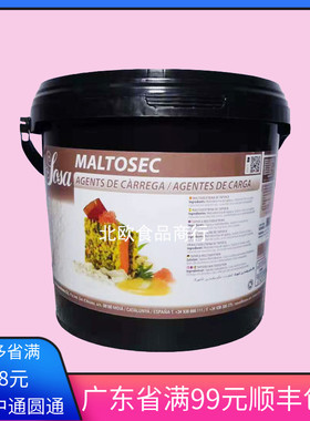 SOSA西班牙进口索萨木薯麦芽糊精Maltosec西餐甜品饼房用料