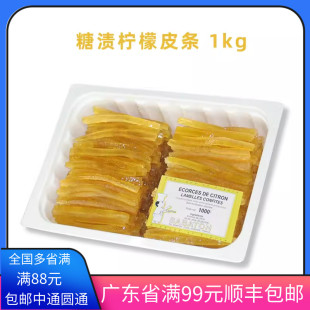 饰夹心蜜饯 甜点装 法国进口sabaton糖渍柠檬皮条橙皮条橙片 包邮
