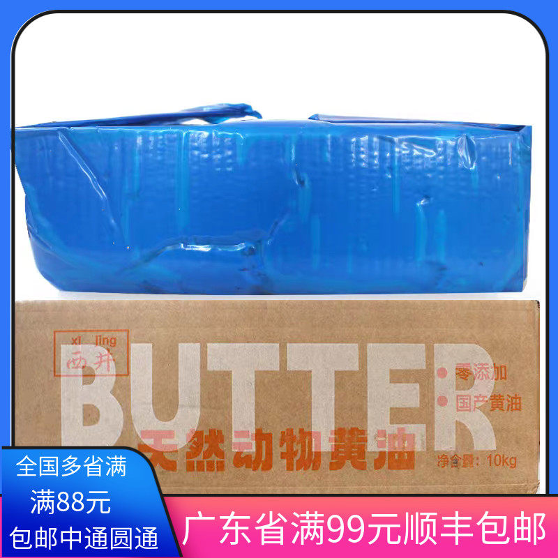 西井淡味发酵天然动物黄油10kg原味牛油面包饼干烘焙原料大黄油