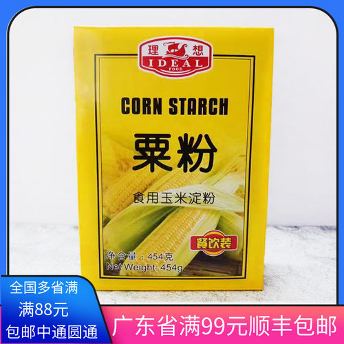 食用烘焙原料454g蛋糕饼干鹰粟粉