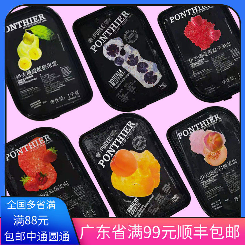 法国进口伊夫潘缇速冻果茸果泥1kg草莓芒果椰子树莓荔枝柚子蓝莓,粮油调味/速食/干货/烘焙,其它原料,淘宝优惠券,粉丝福利购,淘宝优惠卷