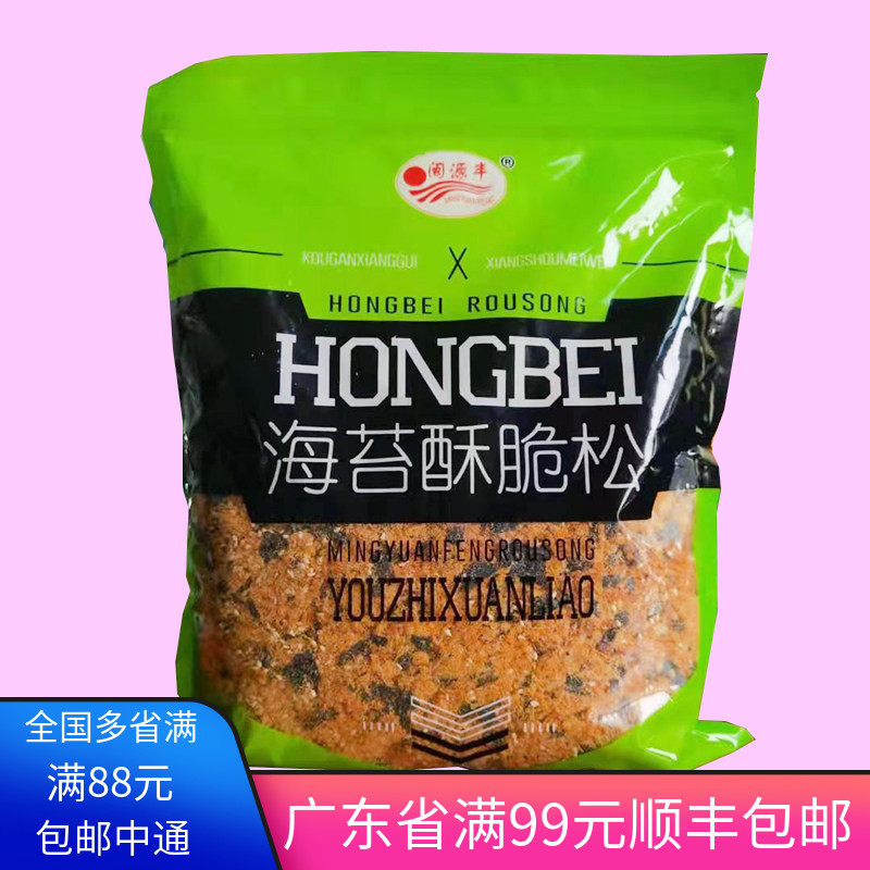 闽源丰海苔肉松 海苔酥脆松肉粉松蛋糕寿司肉松小贝用1kg/袋 包邮