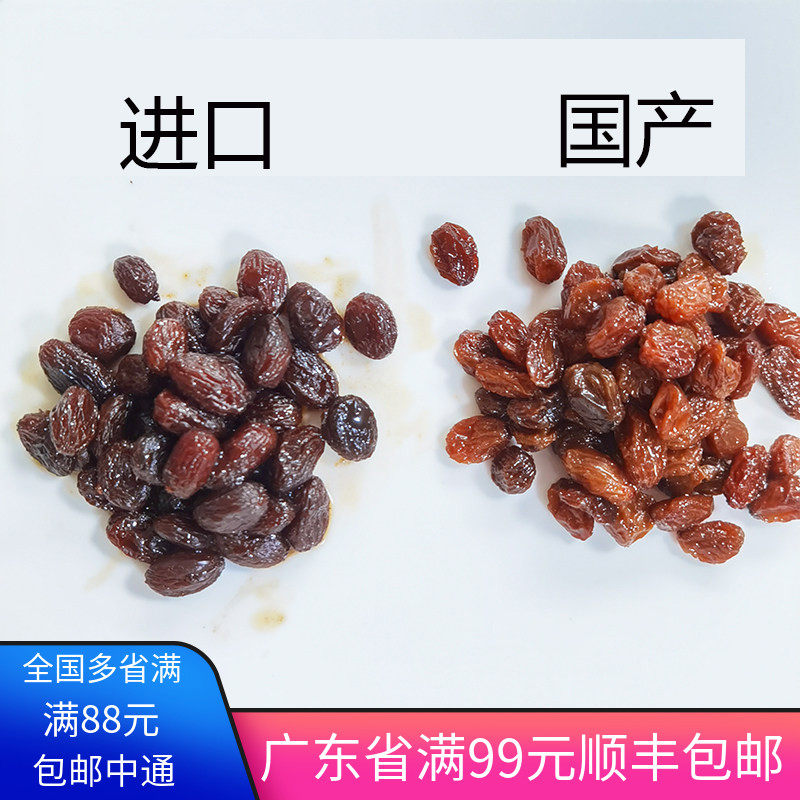 朗姆酒葡萄干1k 美国进口 面包 蛋糕装饰 提子干土司提子酥烘焙