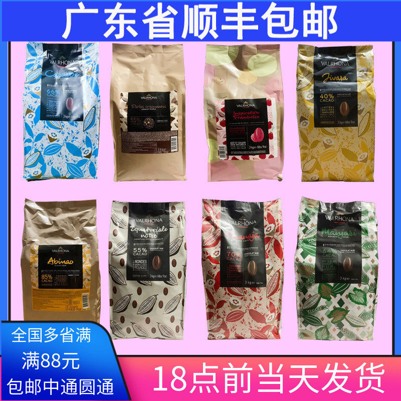 法芙娜巧克力 66%黑 35%白 40%牛奶 36%焦糖 35%度思 草莓3kg原装
