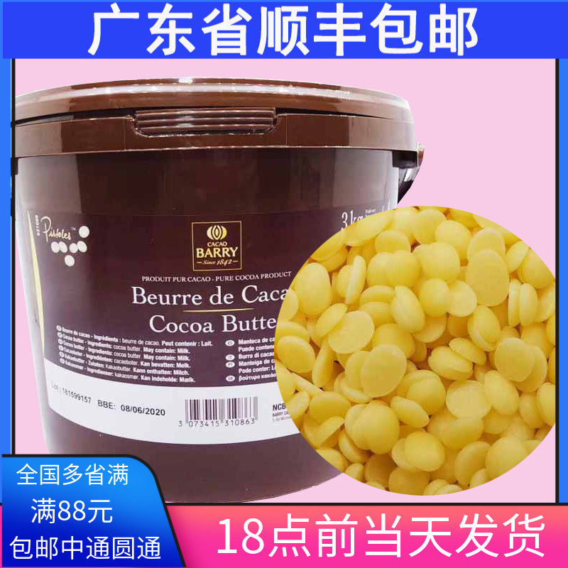 纯可可脂粒 法国进口可可百利可可脂喷砂淋面星空手工巧克力3kg,粮油调味/速食/干货/烘焙,其它原料,淘宝优惠券,粉丝福利购,淘宝优惠卷