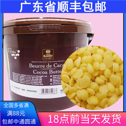 纯可可脂粒 法国进口可可百利可可脂喷砂淋面星空手工巧克力3kg