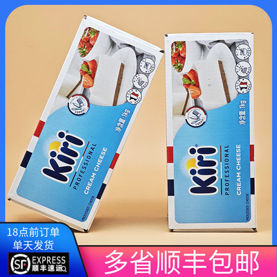 奶油芝士kiri法国奶油芝士