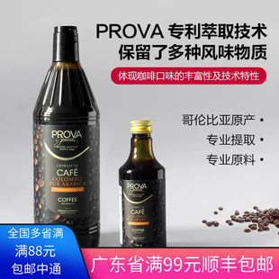 PROVA法国咖啡液浓缩提取物烘焙香精浓缩液1L 250ml面包咖啡曲奇