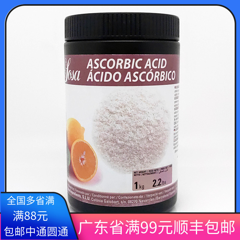 SOSA西班牙索萨抗坏血酸分子料理西餐 水果蔬菜糕点维生素C