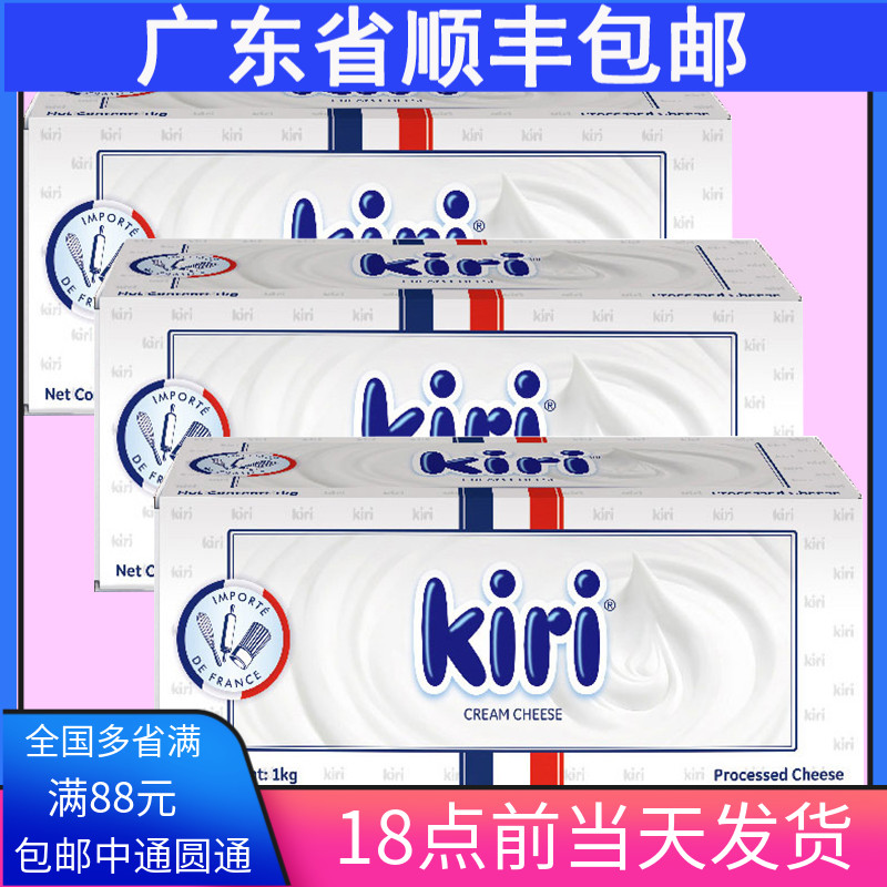 kiri凯瑞奶油奶酪1kg*3块法国凯芮干酪芝士乳酪蛋糕家用烘焙-封面