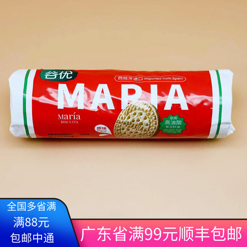 谷优玛丽亚饼干200g 西班牙进口消化饼干 烘焙原料木糠杯底料碎