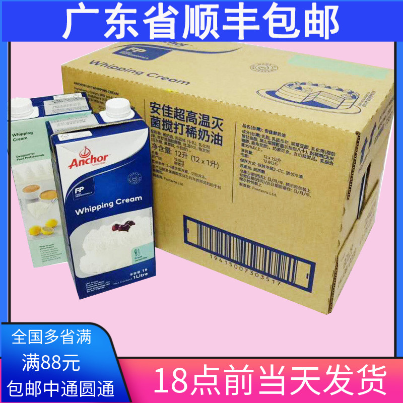 现货 烘焙原料新西兰进口安佳奶油动物性蛋糕裱花1L 整箱 淡奶油