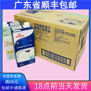 淡奶油 整箱 烘焙原料新西兰进口安佳奶油动物性蛋糕裱花1L 现货