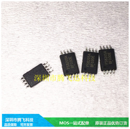 芯片FS8205A 封装TSSOP-8 锂电池保护MOS管 原装正品 假一赔十