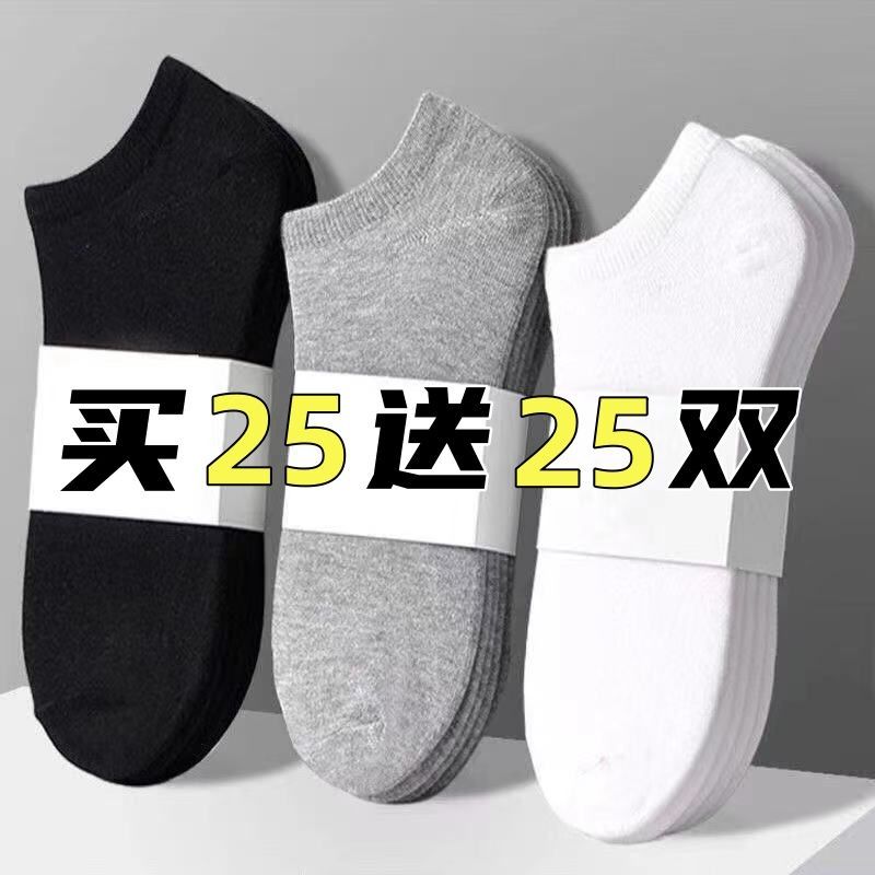 50双袜子男士短袜防臭纯色休闲短筒夏季薄低帮运动防臭浅口袜透气