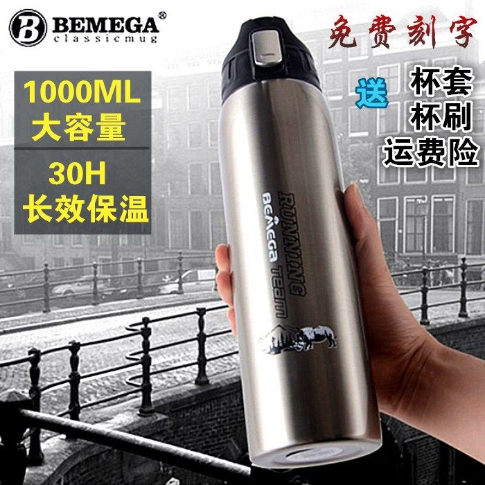 英国Bemega大容量不锈钢保温杯男女户外旅行便携车载水杯子1000ml