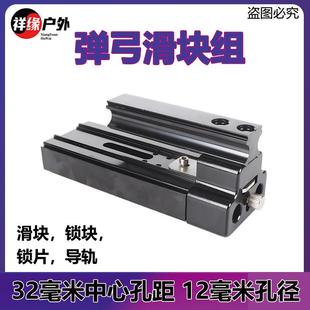 新式弹弓高科技锁块配件大全成年人专用滑块配件大全金属户外