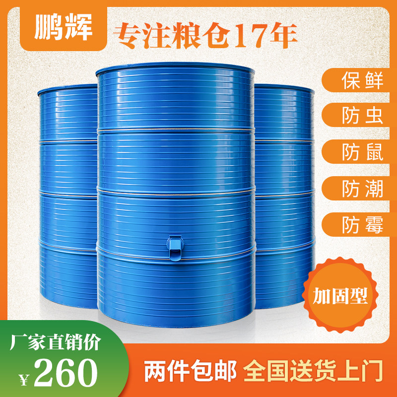 加固型鹏辉粮仓家用大型谷仓储粮桶粮食储存仓粮囤麦囤粮食储粮仓