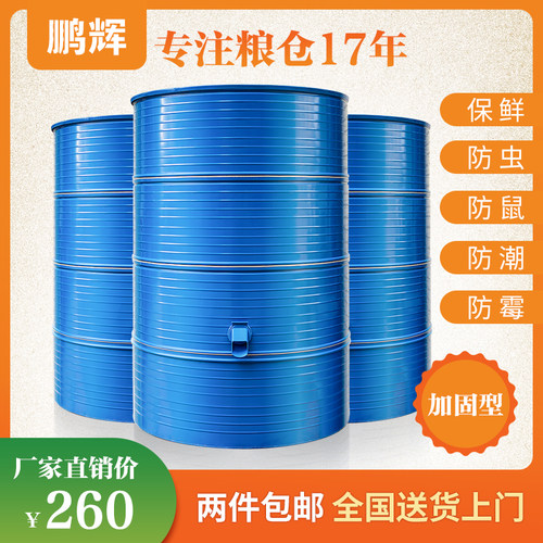 加固型鹏辉粮仓家用大型谷仓储粮桶粮食储存仓粮囤麦囤粮食储粮仓