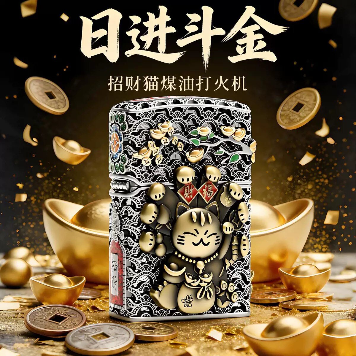 首领纯铜招财猫煤油打火机礼盒