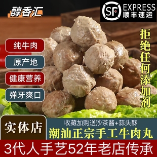 牛肉丸潮汕正宗手打潮州特产纯手工无添加汕头牛筋丸烧烤火锅食材