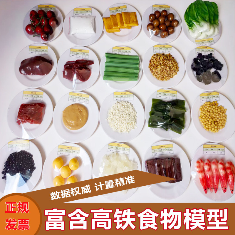 富含铁营养素食物模型20件套