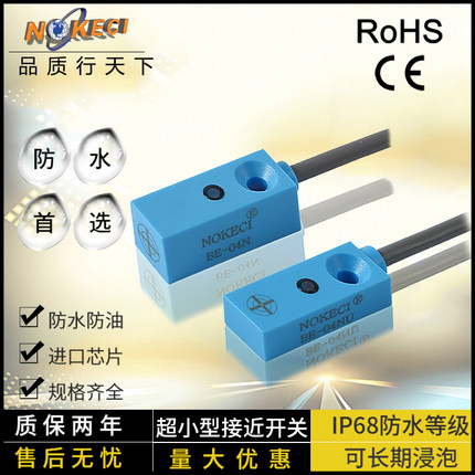 台湾诺克仕防水电感式小型接近开关三线 方形金属微型接近开关24V