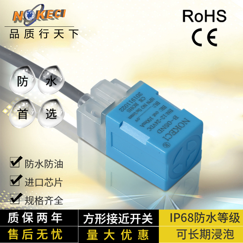 诺克仕B-05ND三线制NPN常开NO电感式金属感应方形接近开关DC24V
