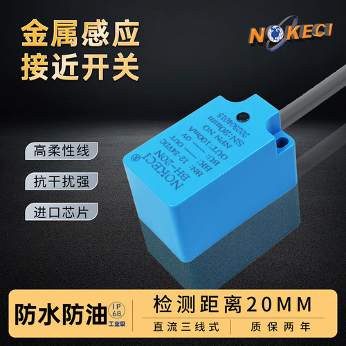 远距离电感式金属接近开关传感器