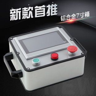 机床7寸10寸铝合金悬臂人机界面触摸屏控制箱定制触摸屏控制盒