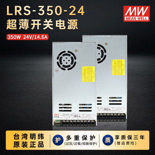 台湾明纬电源开关LRS-350-24大功率350W24伏电源供应器原装正品