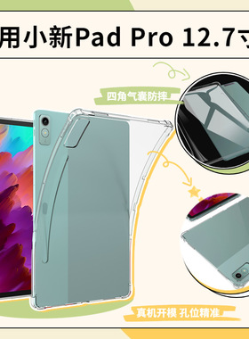 适用联想小新PadPro12.7平板保护套TB371FC防摔气囊TB370FU保护壳