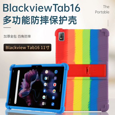 适用Blackview Tab16平板电脑保护套11寸全包支架防摔硅胶保护壳