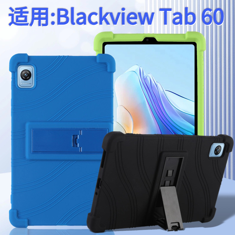 适用Blackview Tab 60平板电脑保护套8.68英寸全包防摔硅胶支架套