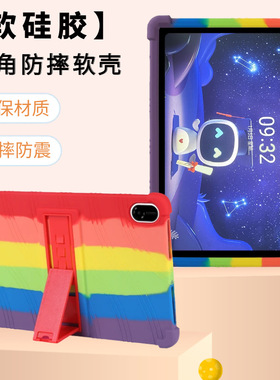 适用小度智能学习平板z20Pro保护套13.3家教机z20plus彩虹保护壳