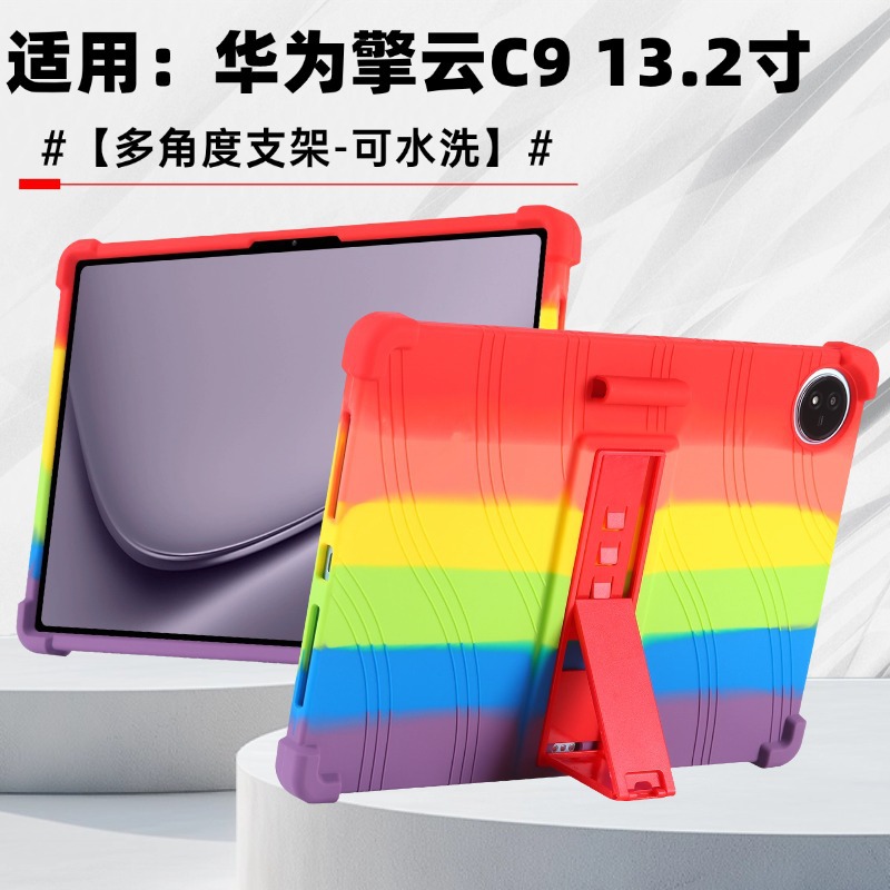 适用华为擎云C9 13.2英寸平板保护套2024款防摔PCE-W30/W40保护壳