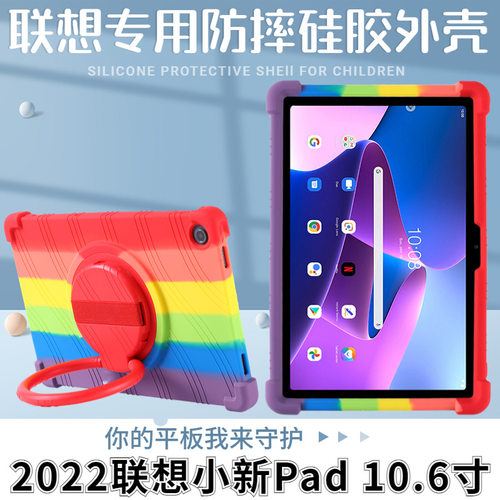 适用联想小新Pad10.6寸保护套TB125FU防摔旋转硅胶保护壳TB128FU