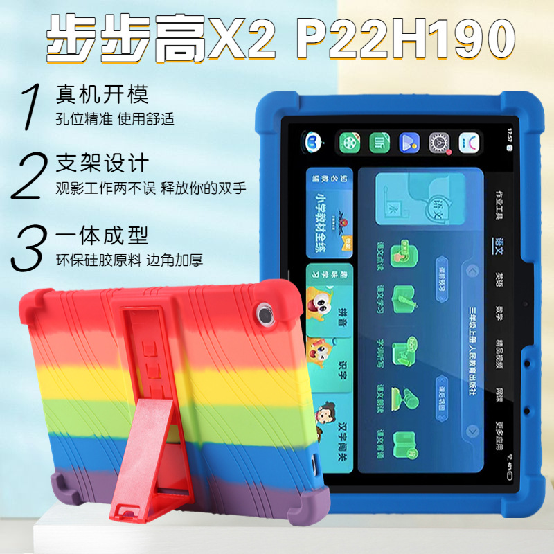 适用步步高家教机X2保护套10.1寸P22H190学生平板电脑防摔保护壳