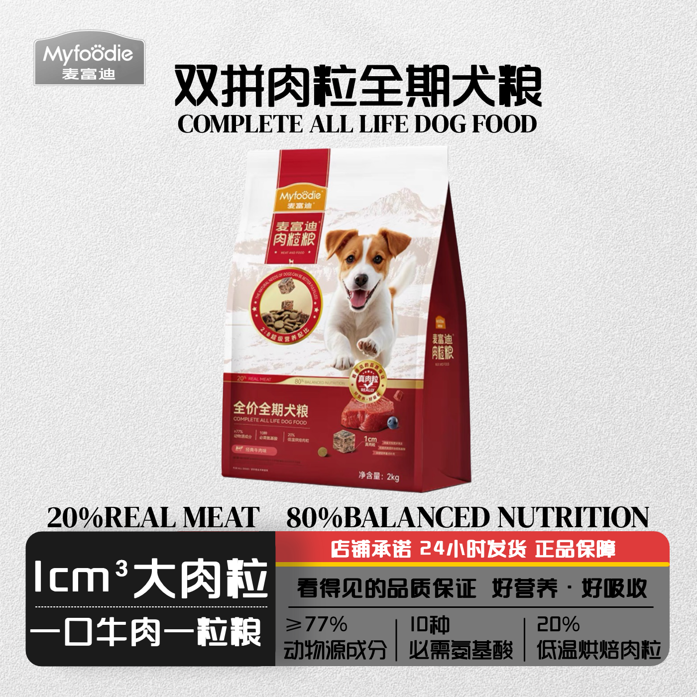 麦富迪狗粮双拼粮牛肉冻干肉粒泰迪成犬幼犬粮小型犬全期通用狗粮