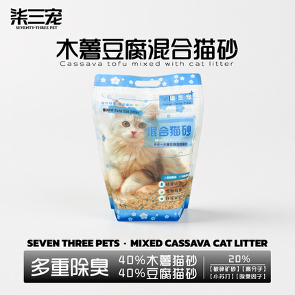 柒三宠木薯混合豆腐砂矿砂不粘底强除臭低粉尘秒结团木薯豆腐猫砂