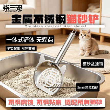 猫砂铲猫屎铲一体金属加厚304不锈钢铲屎神器豆腐砂矿砂所有猫砂