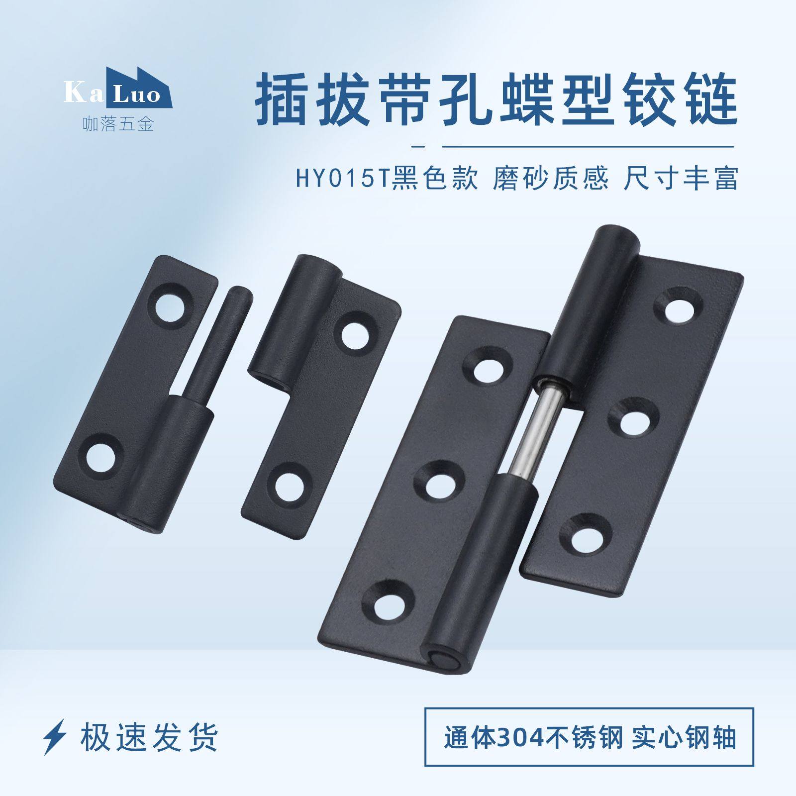 咖落KL-HY015T-1脱卸合页 304不锈钢蝶形铰链配电箱合页工业铰链,基础建材,普通型合页,淘宝优惠券,粉丝福利购,淘宝优惠卷