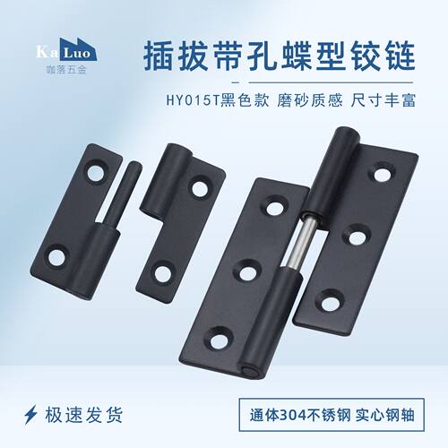 KL-HY015T脱卸合页不锈钢铰链