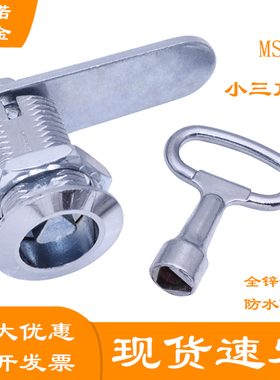 海坦三角锁MS403小号圆柱锁MS103配电箱柜门锁转舌锁垃圾桶小圆锁