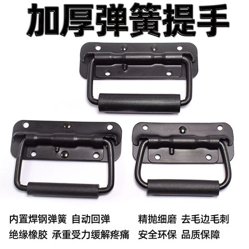 黑色弹簧设备箱折叠把手