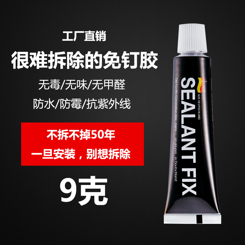 免打孔强力胶免钉胶水强力速干