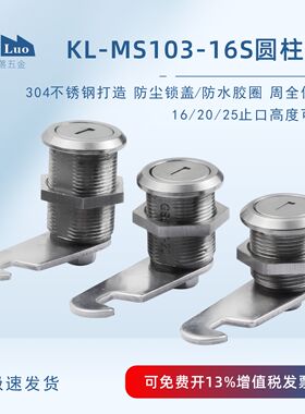咖落KL-MS103转舌锁304不锈钢圆柱锁铁皮文件柜锁抽屉锁MS604柜锁